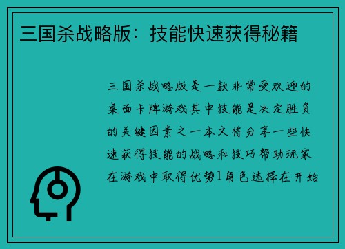 三国杀战略版:技能快速获得秘籍