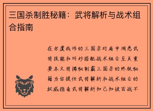 三国杀制胜秘籍:武将解析与战术组合指南
