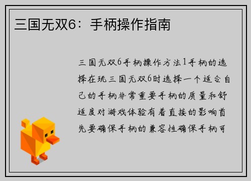 三国无双6:手柄操作指南