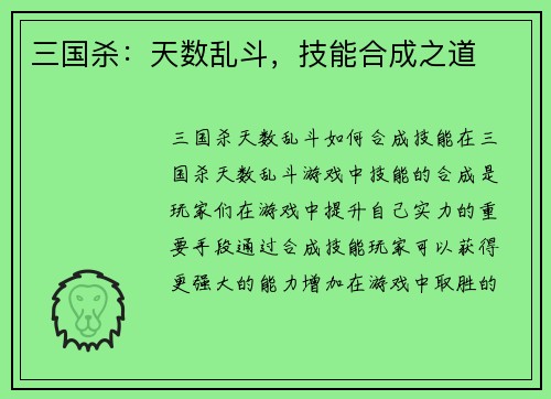 三国杀:天数乱斗,技能合成之道