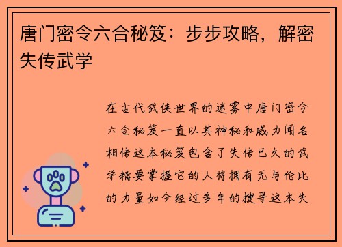唐门密令六合秘笈:步步攻略,解密失传武学