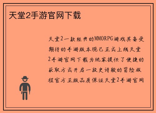天堂2手游官网下载