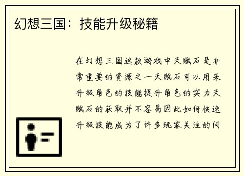 幻想三国：技能升级秘籍