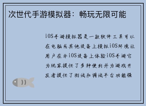 次世代手游模拟器：畅玩无限可能