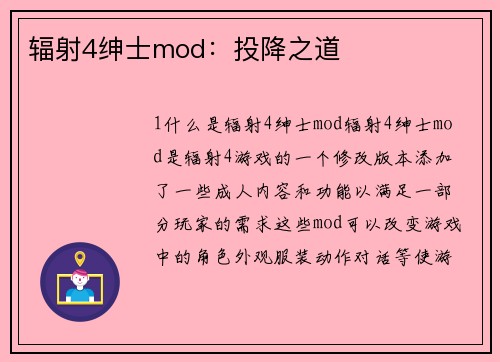 辐射4绅士mod：投降之道