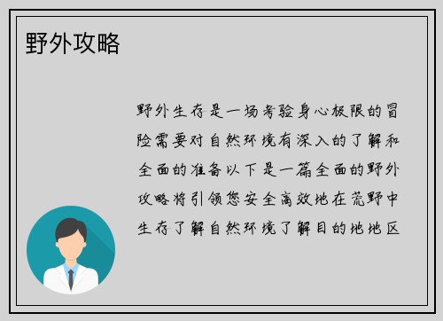 野外攻略