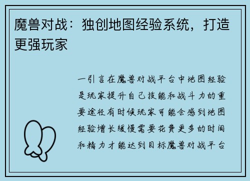 魔兽对战：独创地图经验系统，打造更强玩家