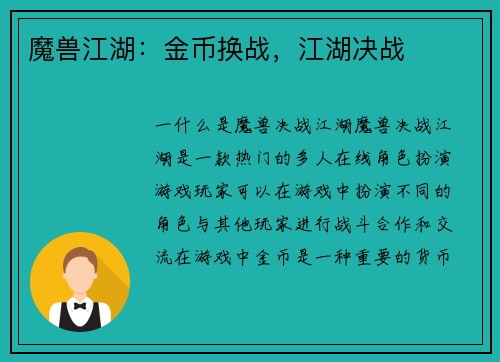 魔兽江湖：金币换战，江湖决战